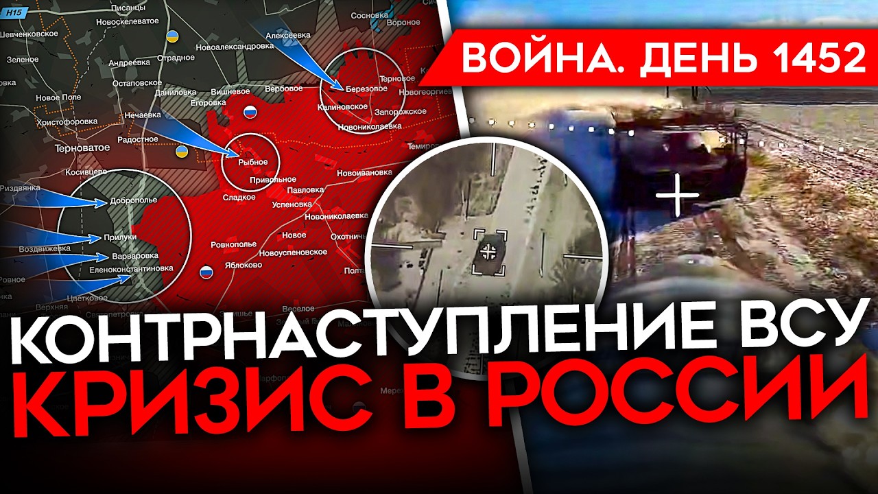 ДЕНЬ 1452. КОНТРНАСТУПЛЕНИЕ ВСУ У ГУЛЯЙПОЛЯ/ ВОЕННЫХ ПЕРЕВОДЯТ НА MAX, ОНИ В ИСТЕ
