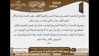 صورة 046 - لا يقبل الله صلاة أحدكم إذا أحدث حتى يتوضأ من كتاب مجموع الفوائد للسعدي - مشروع كبار العلماء