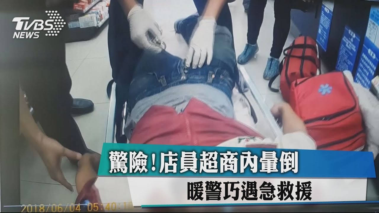 驚險!店員超商內暈倒 暖警巧遇急救援