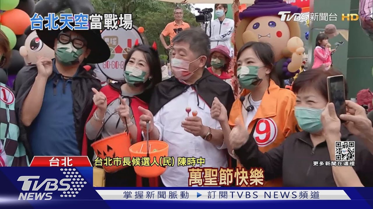萬聖節COSPLAY 陳時中裝吸血鬼、黃珊珊扮胡迪、蔣萬安變悟空