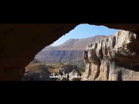 رح نبقى بأرضك - جوزيف دميان - Rah Nebqa Bi Ardak - Joseph DEMIAN