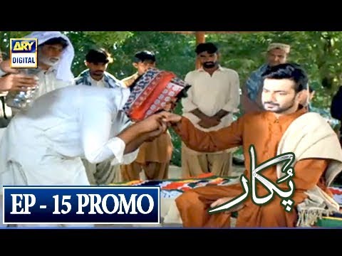 Pukaar Episode 15 (Promo) - ARY Digital Drama