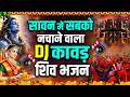 Sawan Latest Shiv Bhajan 2026 Bolbam Song 2026 Nonstop Sawan Shiv Bhajan Bhole Baba Song 2026