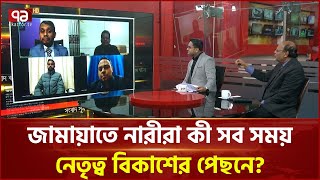 ’জামায়াতের সাথে এনসিপির নির্বাচনী সমঝোতা আমি ব্যক্তিগতভাবে সম্মতি দেই না‘ | Ekattor TV