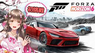 超話題の日本が舞台のレースゲーム！シリーズ完全初見で挑んでみるよ【Forza Horizon 6 #1】