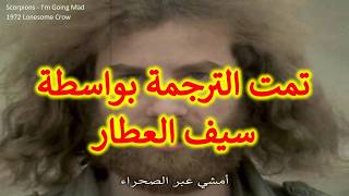 1972 Scorpions - I'm Going Mad (Official Music Video) مترجمة