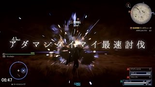 【FF15】アダマンタイマイを6分59秒で討伐する方法＆解説【TA】 ※指輪不使用