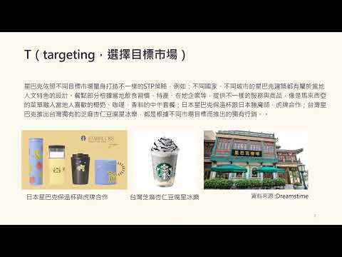 品牌行銷企劃數位教材第二單元STP行銷策略