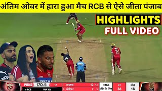 Punjab Kings vs Royal Challengers Bangalore Full Match Highlights, PBKS vs Rcb IPL 2022 Highlights