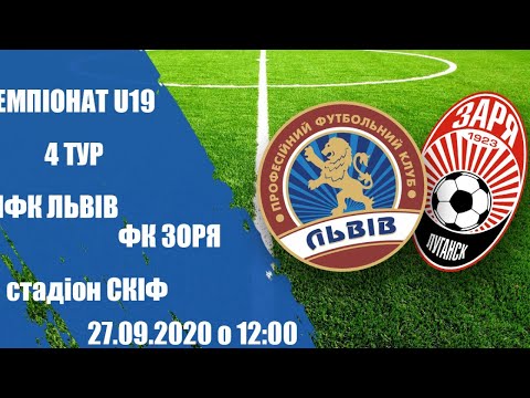LIVE|ПФК "ЛЬВІВ" - ФК "ЗОРЯ" ЛУГАНСЬК|ЧЕМПІОНАТ U-19|4-й ТУР|27.09.2020