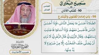 [695] حديث: الصلاة أحسن ما يعمل الناس [[كتاب الأذان] - باب إمامة المفتون والمبتدع]