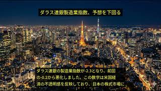 円安と株価動向の最新ニュース速報