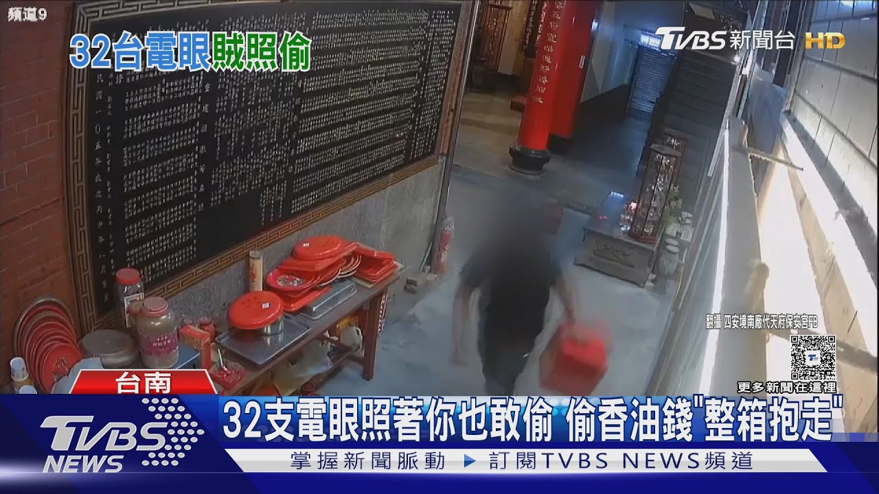 32支電眼照著你也敢偷 佯裝拜神偷香油錢「整箱抱走」