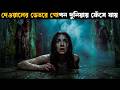 New Movie Backrooms 2026 Explained In Bangla Asd Story