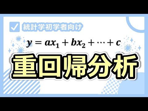 仮定された重回帰モデルと仮定されていない重回帰モデル - 定義