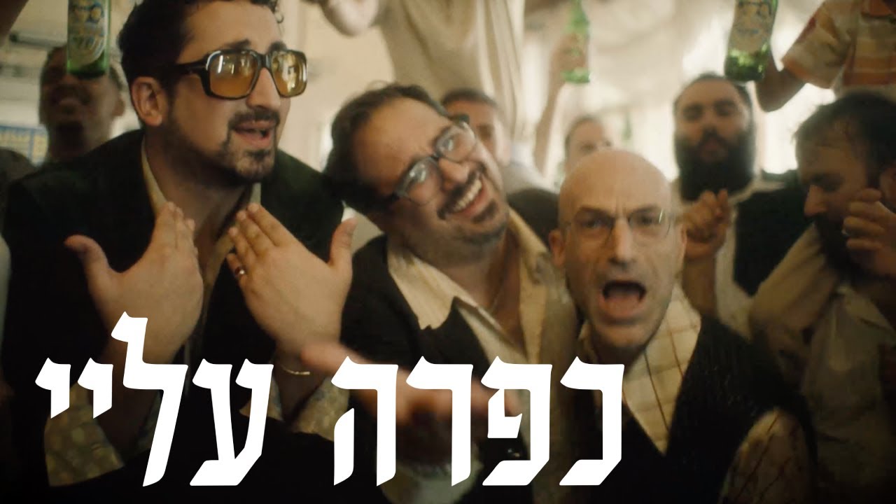 טל טירנגל ואורי שוחט — קליפ גרין סקרין