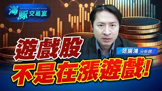 遊戲股強勢上漲! 他們究竟是再漲什麼 (圖)