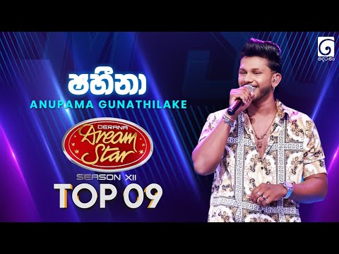 Shaheena (ෂහීනා) Anupama Gunathilake | Dream Star Season 12 | TV Derana