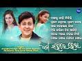 Dharma Sahile Hela ଧର୍ମ ସହିଲେ ହେଲା Old Odia Movie AUDIO JUKEBOX Sidhant Ra