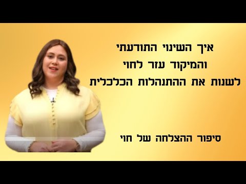 חוי גודמן