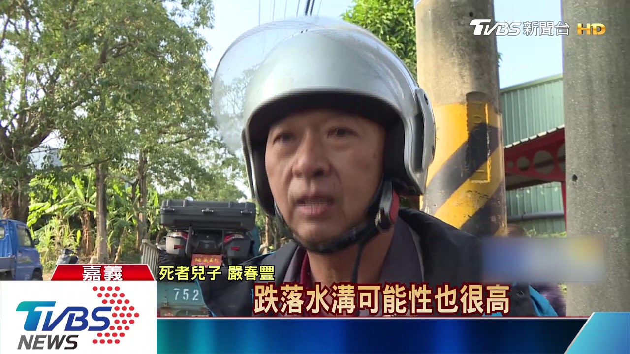 老翁下田失蹤竟慘死水溝內　人車離2公里遠