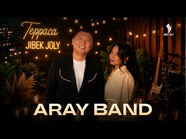 Aray Band-пен бірге әнге толы кеш