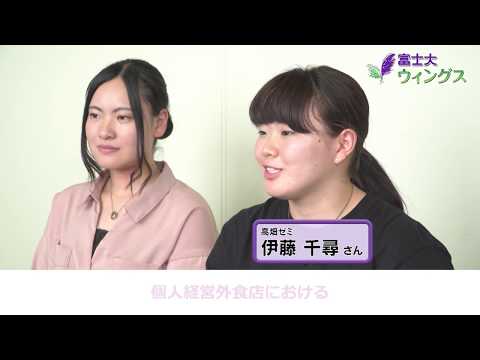 富士大学情報番組「富士大ウィングス」2019第5回「研究と教育」