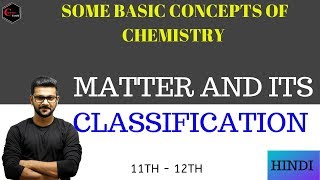 SOME BASIC CONCEPTS OF CHEMISTRY || CLASSIFICATION OF MATTER.