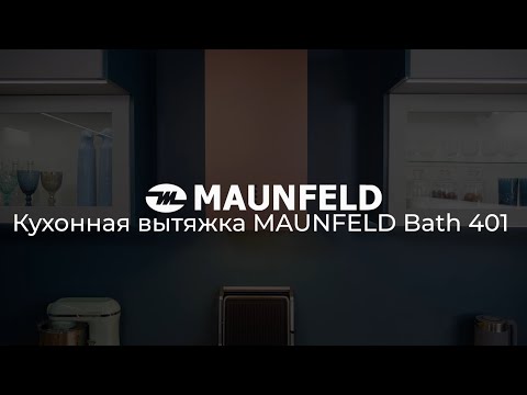 Миниатюра изображения товара Вытяжка коробчатая Maunfeld Bath 401 (бежевый)