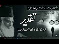 Masalah E Taqdeer Muqaddar Mein Jo Likha Hai Zrore Milay Ga Taqdeer Per Yaqeen Kiu Zaroori Hai