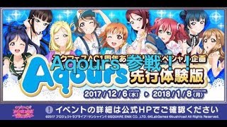 [ついにAqours参戦！]スクフェスAC HR確定ガチャを引いてみた 第七回