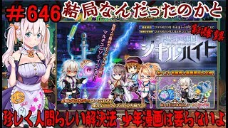【オトギフロンティア】 ＃646 イベント I am you,and you are me  認識の狭間 ジキル・ハイド 第三侵食 変異 【実況プレイ】