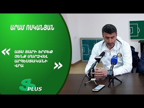APL, Matchday 24 FC Alashkert Yerevan Head Coach about 1-1 against SC Shirak Gyumri