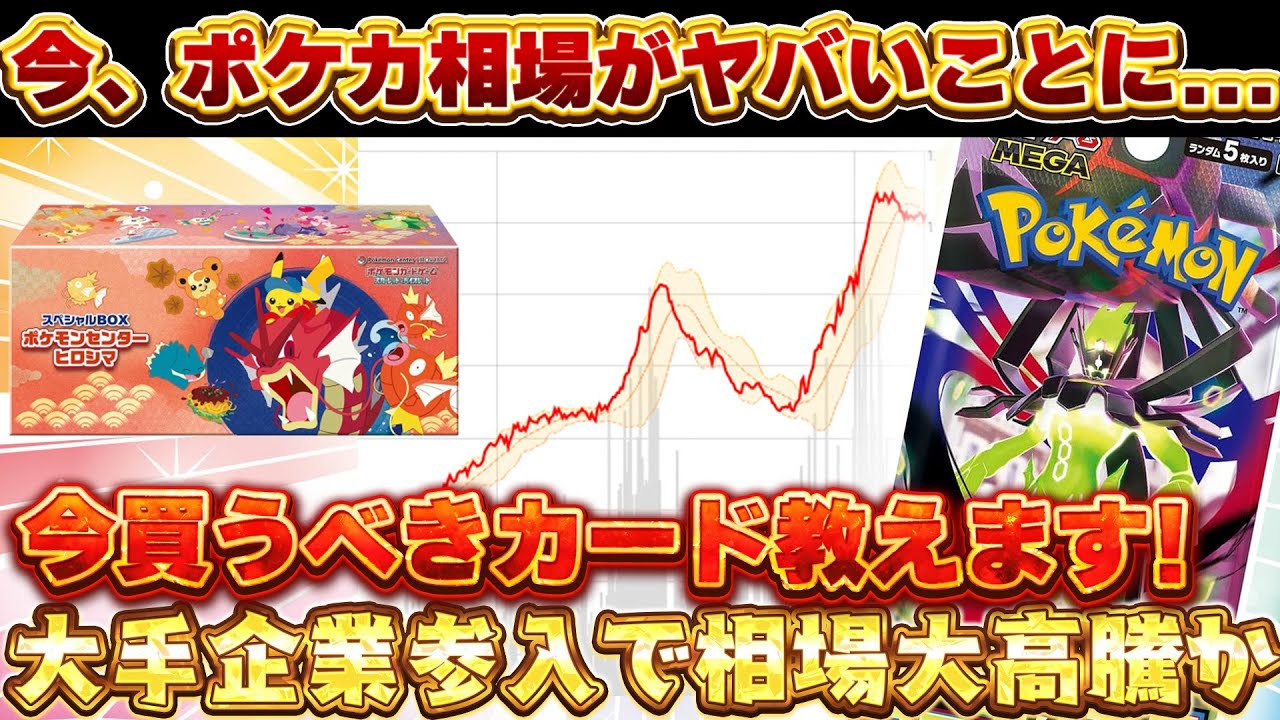 今ポケカ相場とんでもないことになってます...【ポケモンカード　投資　高騰】