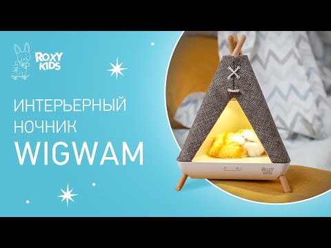 Миниатюра изображения товара Ночник ROXY-KIDS Вигвам с котенком / R-NL0027