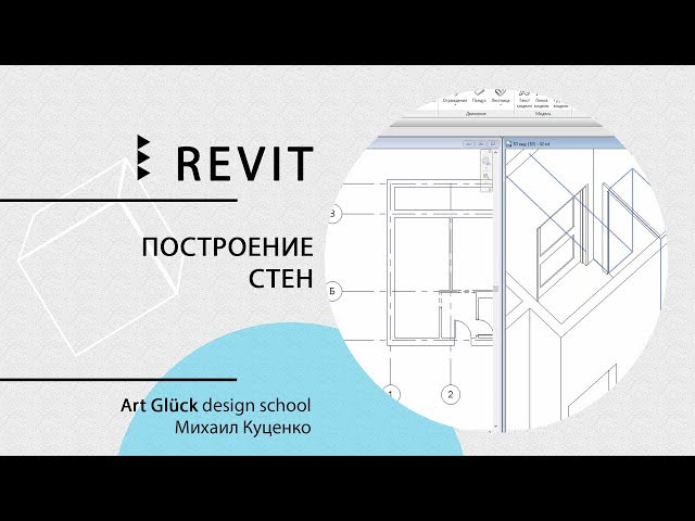 БЕСПЛАТНОЕ обучение Revit: ТОП-10 курсов с нуля онлайн для начинающих с ...