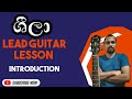 Sinhala Guitar Lessons | Sheela | Jaya Sri