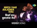 Mirza Yaar Bulaonda Tera | Punjabi Song | Kuldeep Manak