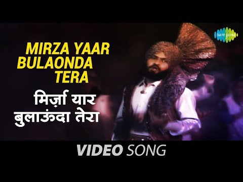 Mirza Yaar Bulaonda Tera — watch video