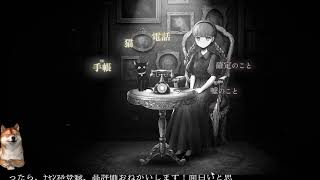 【ﾌﾙﾎﾞｲｽ実況】シュレーディンガーズ・コール Part12【にわか乙の定時放送】