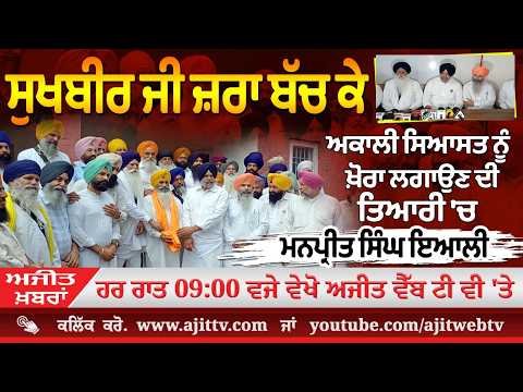 ਅਜੀਤ' ਖ਼ਬਰਾਂ, 17 ਜੂਨ 2026