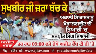 ਅਜੀਤ' ਖ਼ਬਰਾਂ, 17 ਜੂਨ 2026