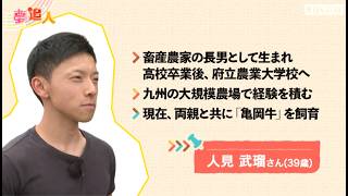 KBS京都テレビ『夢追人』京都編（2026年７月放送）亀岡牛、稲富菜穂リポーター