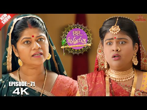 Ra Ra Krishnayya Episode No 71 | రారా...కృష్ణయ్య | Contiloe Studios Telugu | Krishna Maya |#Krishna