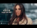 Elissa Hobbak Metl Beirut Music Video 2024 إليسا حُبَّك متل بيروت