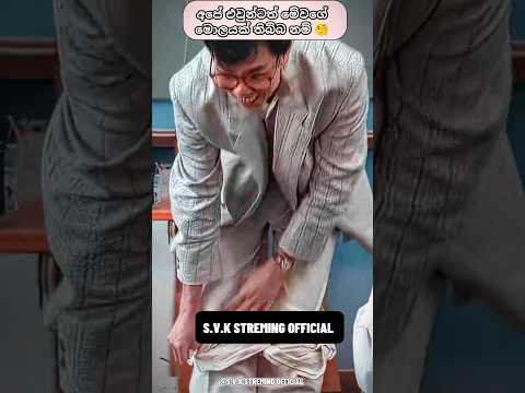 අපේ එවුන්ටත් මේවගේ මොලයක් තිබ්බ නම් ☺️☺️❤️