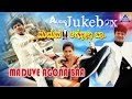 Maduve Agona Baa I Kannada Film Audio Jukebox I Shivarajkumar Laya Akash Audio