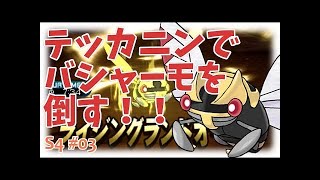 【サンムーン】ステージの上で誰よりも光り輝くポケモン【はとポケ！ポケモンシングルレート対戦実況】