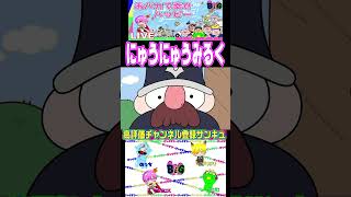 ミルクにまみれてビジュいいじゃん#Shorts #ゲーム実況#バカゲー