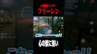心の獣に強い気象学者 #shorts #第五人格  #identityv #ゲーム実況